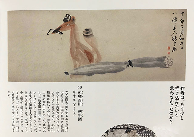稲荷図