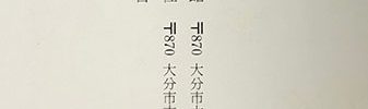 新菜自画賛(明治14年)