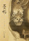 BOKUSAI Vol. 27