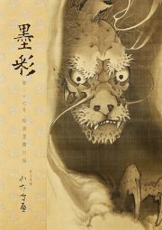 墨彩27号