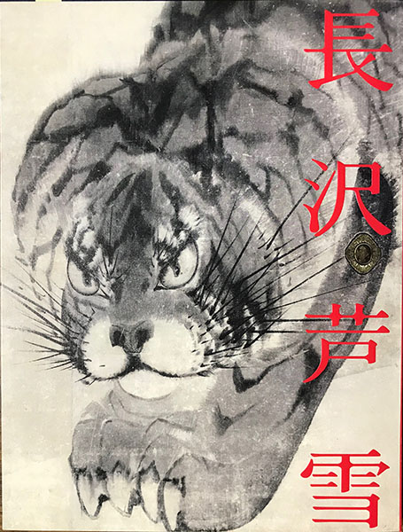 花鳥図