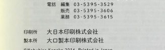 たぬき自画賛「のへかねておのか吹革の寒さかな」