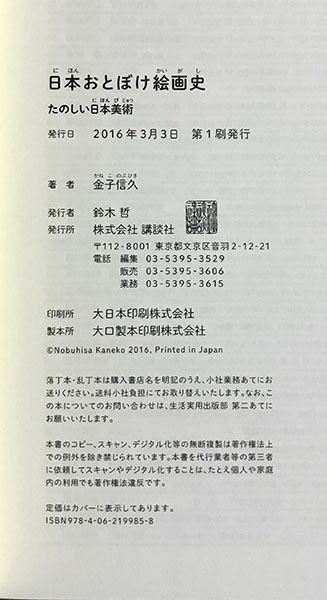 たぬき自画賛「のへかねておのか吹革の寒さかな」