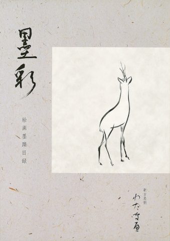 BOKUSAI Vol.1
