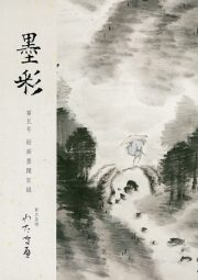 墨彩5号