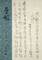 墨彩6号