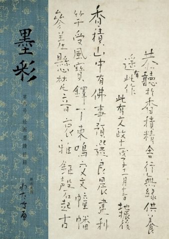 BOKUSAI Vol.6