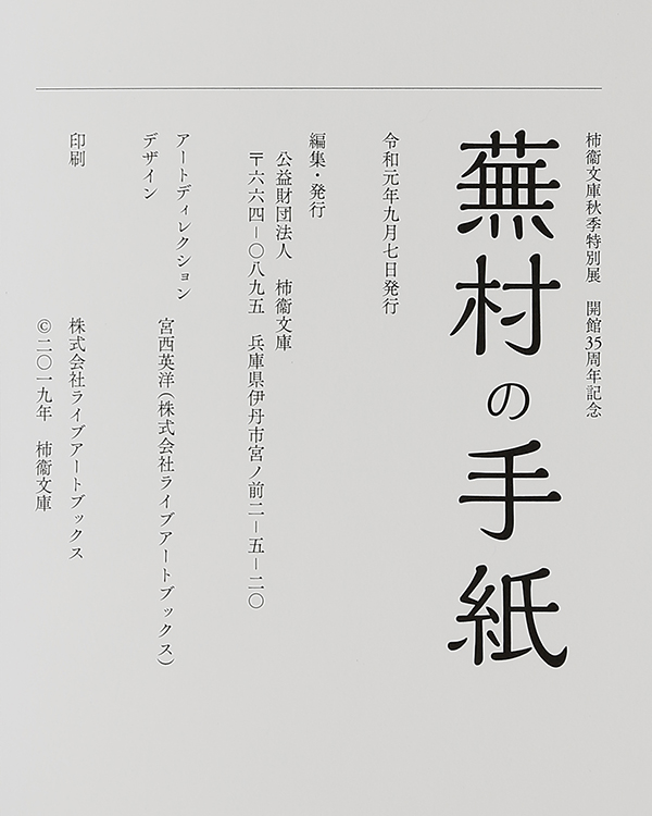 石自画賛「柳散清水涸れ石處々」