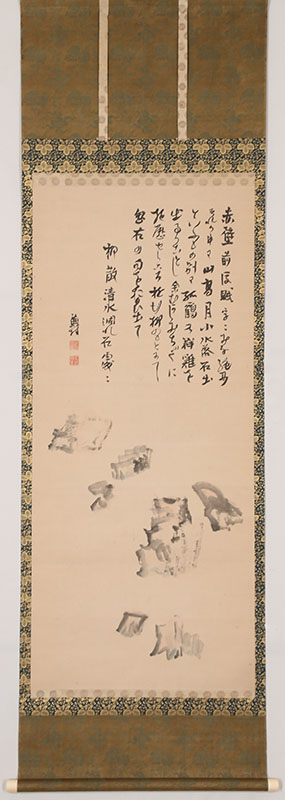 石自画賛「柳散清水涸れ石處々」