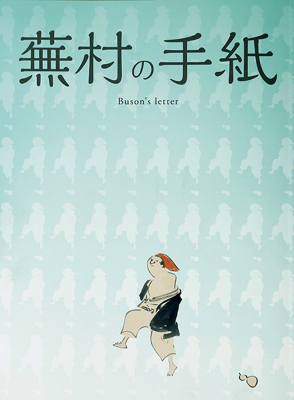 石自画賛「柳散清水涸れ石處々」