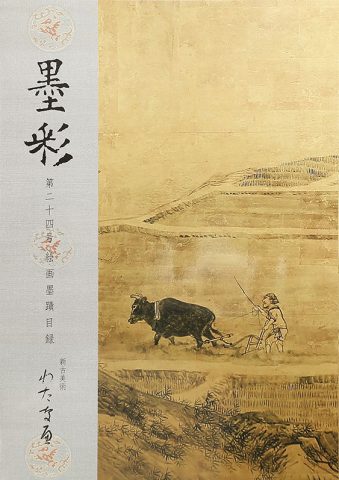 BOKUSAI Vol.24