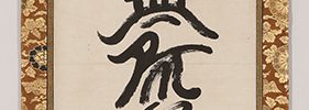 Rokuji-myogo - Namuamidabutsu
