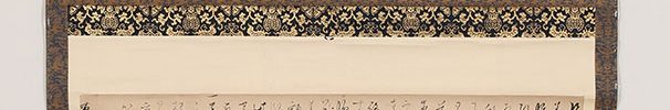 菅沼曲水宛十七日付書翰