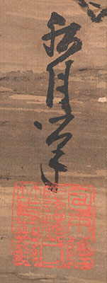 束帯天神図